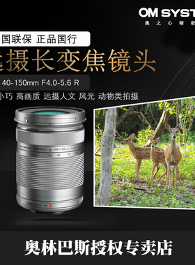 Olympus/奥林巴斯ED 40-150mm F4.0-5.6R远长焦变焦镜头 风光人像