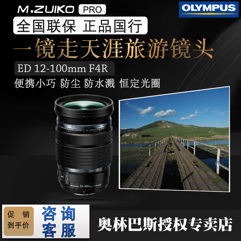 olympus/奥林巴斯m.zuiko 12-100mmf4.0r 变焦镜头 广角长焦 现货
