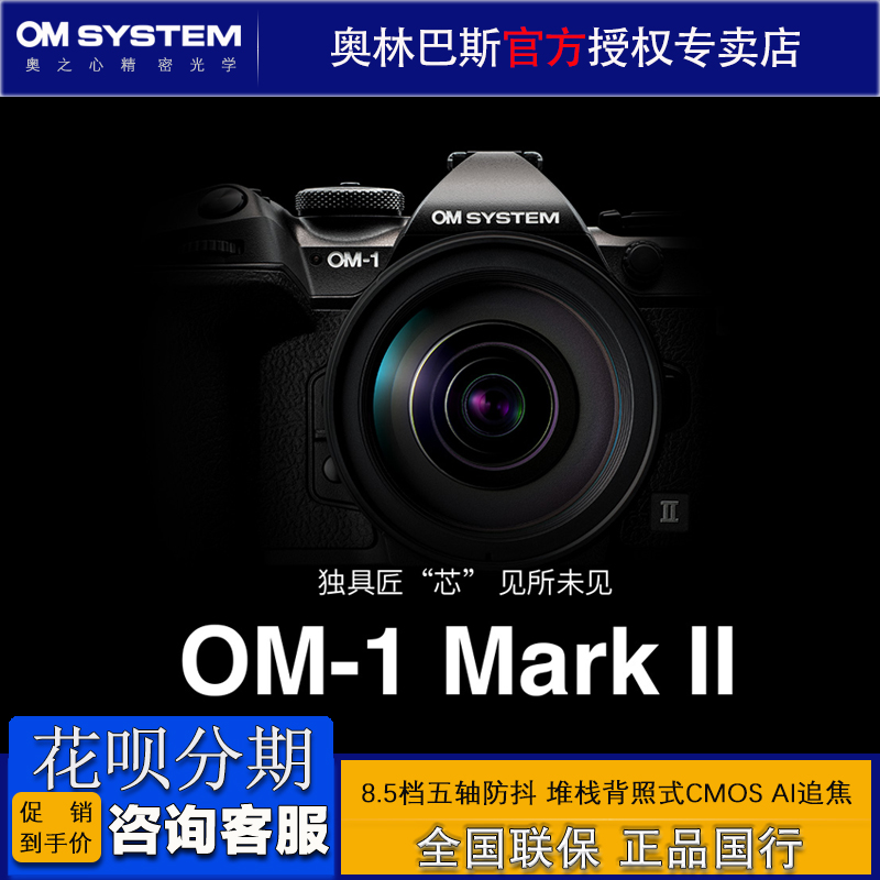 奥林巴斯OM1二代微单相机AI追焦