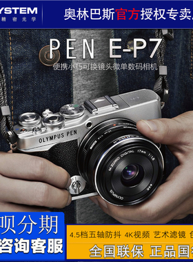 Olympus/奥林巴斯E-P7微单数码相机 ep7 单电 复古自拍 套机 现货