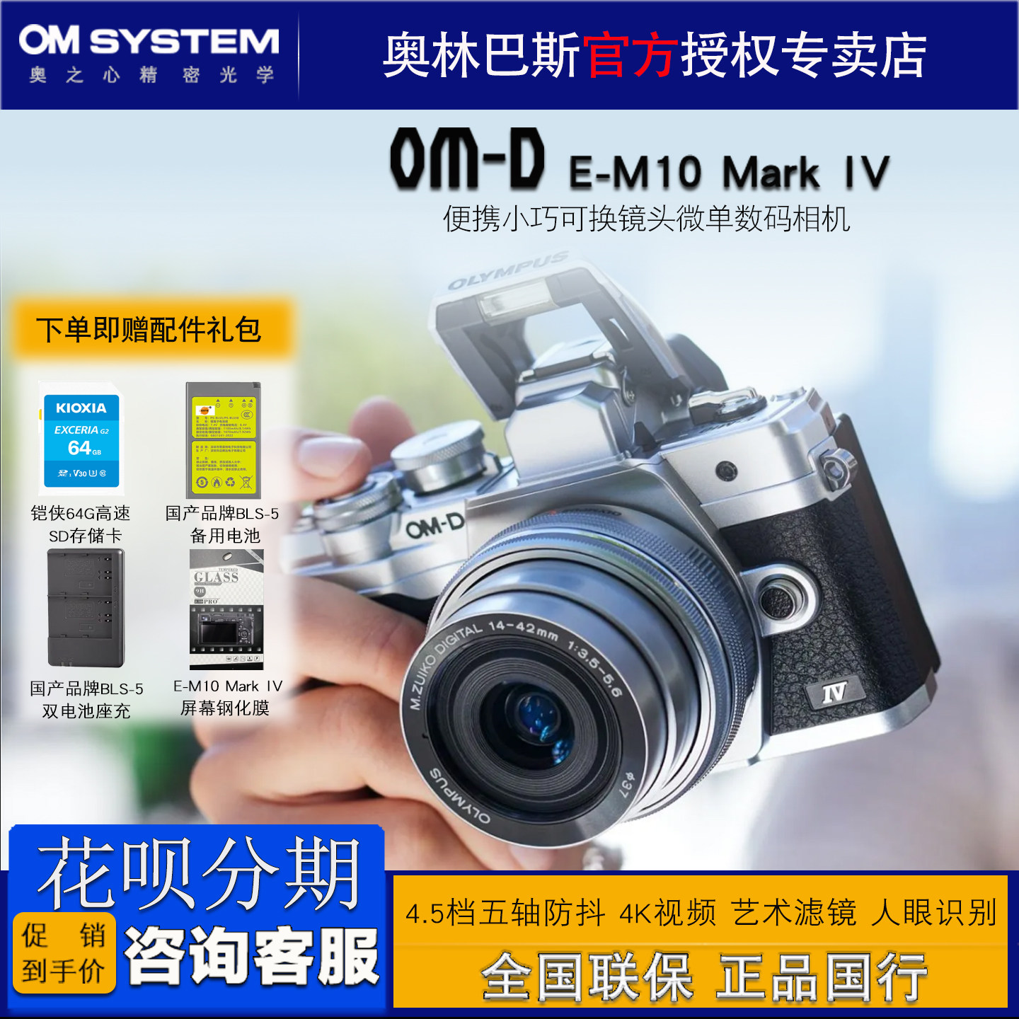 Olympus/奥林巴斯E-M10 Mark IV微单数码相机 