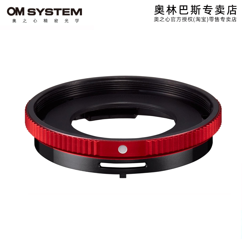 奥林巴斯TG7/TG6/TG5/TG4转接环