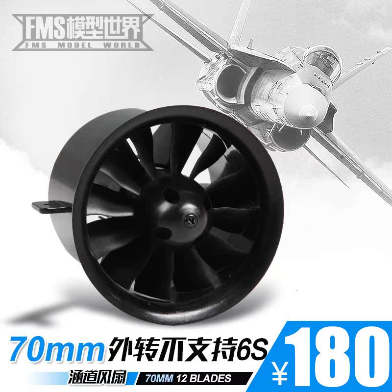 FMS系列飞机配件 70mm 12叶涵道动力组 配2845 KV2750电机 包邮|ruв категории игрушка/коляска/головоломка/блоки/модель, электрический пульт игрушка частей/инструменты, пульт самолет запасных частей - от Buy2taobao.com для оказания профессиональной услуги покупки агента Taobao