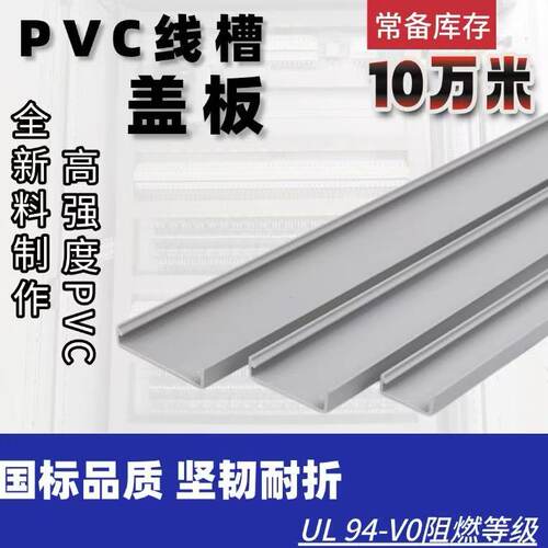 PVC线槽盖板配电柜细齿盖板阻燃灰色塑料盖板方形电柜走布线盖板