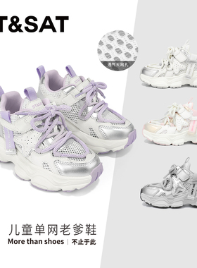 星期六童鞋女童运动鞋2026夏季新款时尚女孩单网鞋子儿童老爹鞋