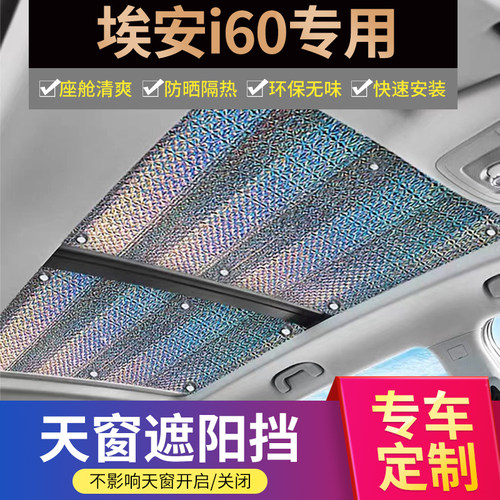 埃安i60加厚不透光遮阳帘