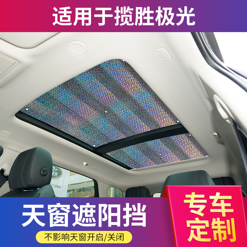 揽胜极光汽车用前挡防晒隔热遮阳挡遮光帘挡阳板车内挡风玻璃档罩