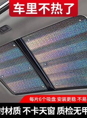 汽车全景天窗遮阳帘防晒隔热膜车载用前后遮光板车顶上天幕遮阳挡