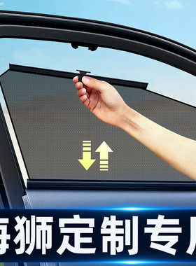 适用比亚迪海狮07DMI/06EV/05遮阳帘车窗防晒隔热侧窗隐私遮光挡