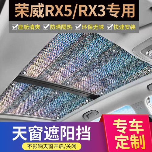 适用荣威rx5加厚不透光遮阳帘