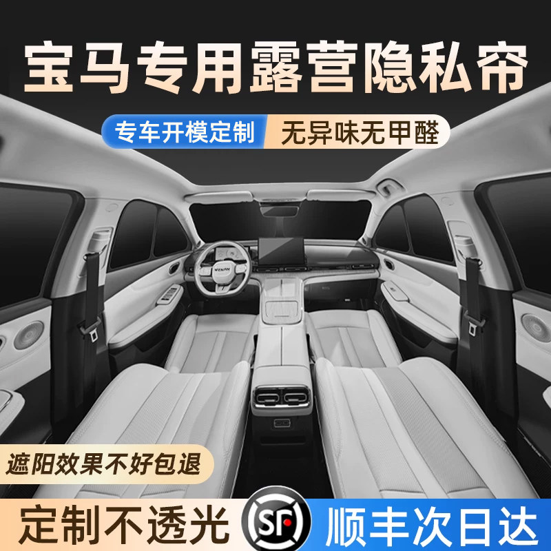 适用宝马专用冰丝全遮隐私遮阳挡
