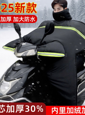 踏板专用电动摩托车挡风被冬季加绒加厚加大号双面防水2025新款男