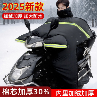 踏板专用特厚加绒全包防寒挡风被