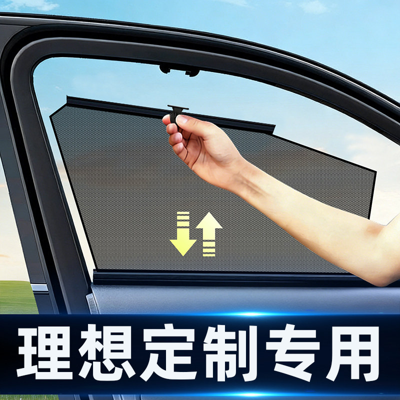 适用理想L6/i6/L7/L8/L9i8车窗遮阳帘隔热自动伸缩网纱升降遮光挡