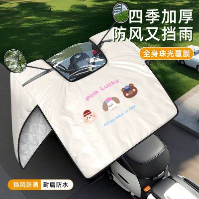 电动车挡风被四季通用2025新款电瓶车全包春秋中厚夏防晒双面防水