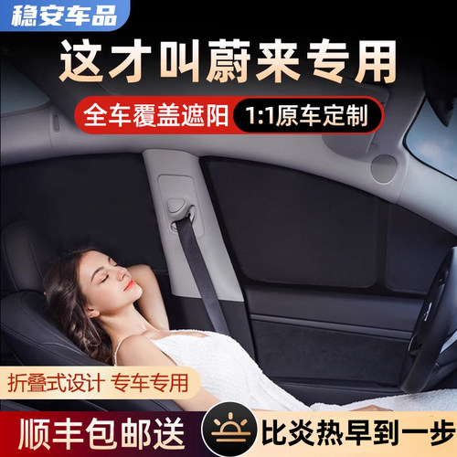 蔚来专用加厚黑胶不透光遮阳帘