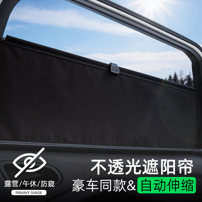 汽车遮阳帘车窗防晒隔热自动伸缩式车上睡觉隐私帘车内侧窗户挡板