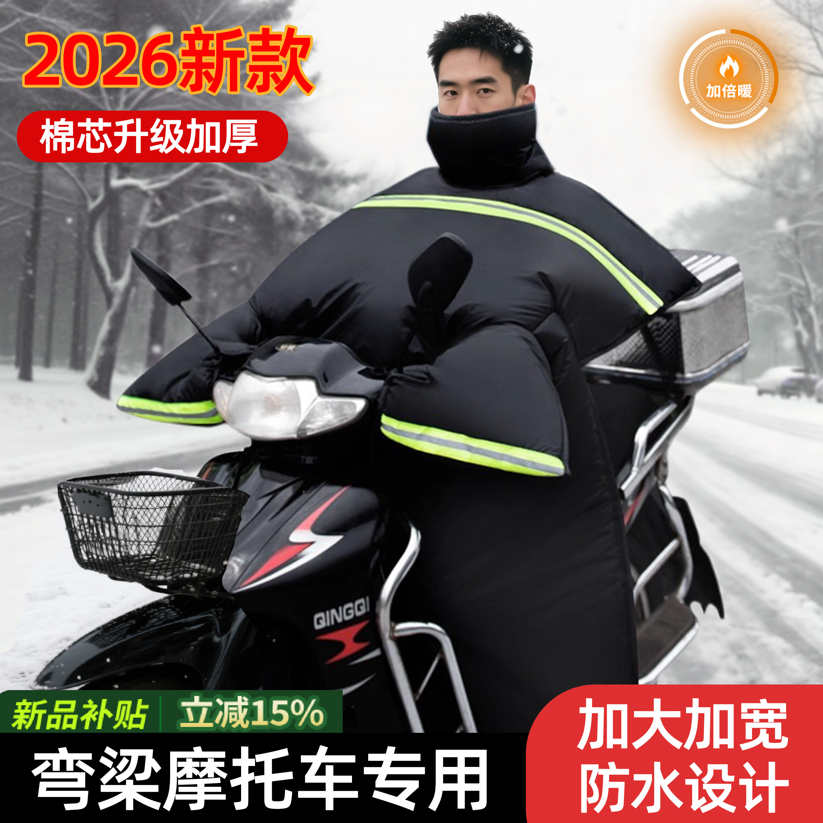 26新款弯梁专用加大号挡风被