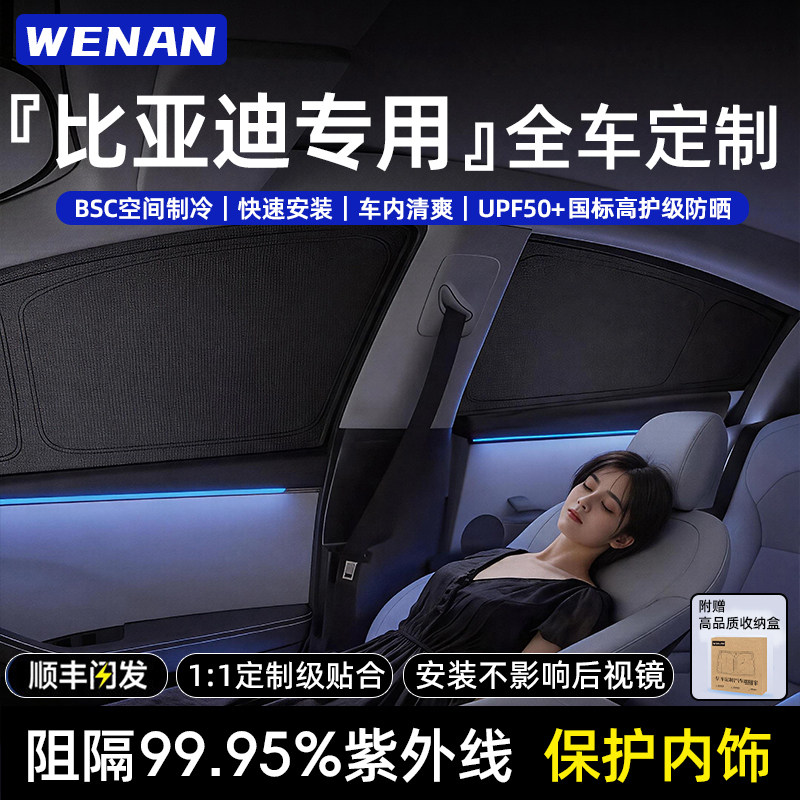 适用比亚迪全车定制隐私遮阳帘