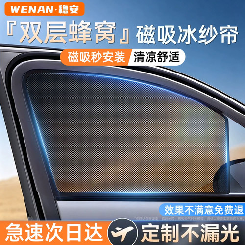 磁吸网纱侧窗遮阳帘防晒隔热