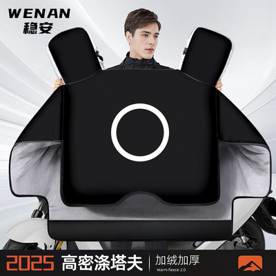 爱玛专用特厚加绒全包侧翼挡风被