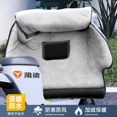 雅迪专用亲肤绒毛全包裹式挡风被