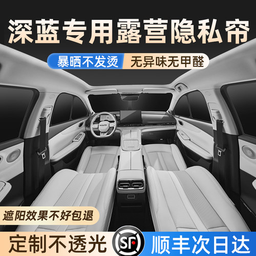 深蓝sl03/l07/S05/G318/S7/S09遮阳帘车窗露营隐私隔热挡板侧窗帘