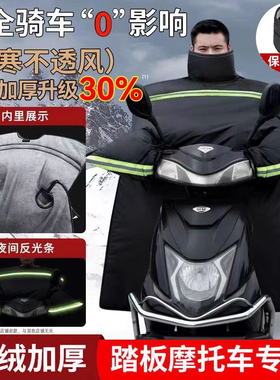 踏板专用摩托车挡风被冬季加绒加厚防水豪爵afr铃木uy本田ns125la