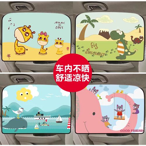 防晒通用型私密磁性汽车遮阳帘