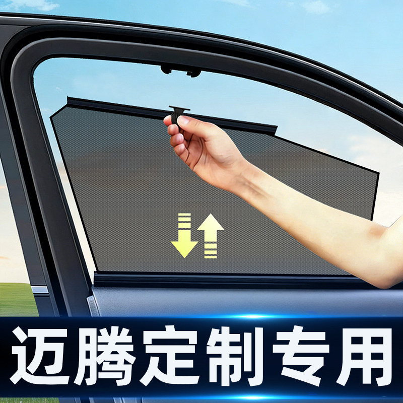 适用大众迈腾自动伸缩网纱隐私帘