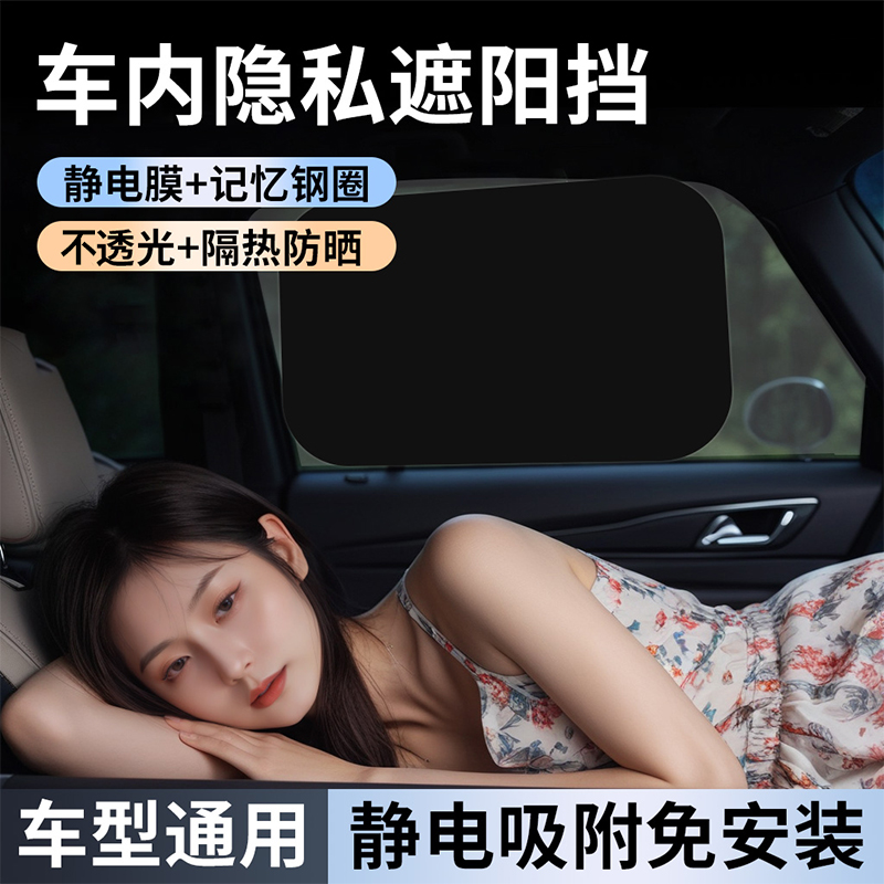 车窗隐私帘快速安装不透光遮阳挡