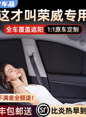 荣威RX5/i5/350/i6750W5露营隐私帘遮光挡板汽车窗防晒侧窗帘遮阳
