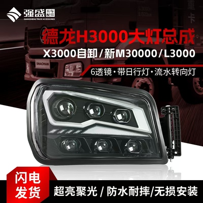 德龙X3000自卸M3000S超亮大灯