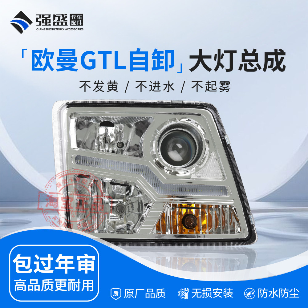 欧曼GTL大灯总成改装双透镜H4-B