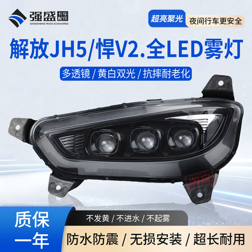 解放悍V2.0雾灯龙VHJH5超亮LED