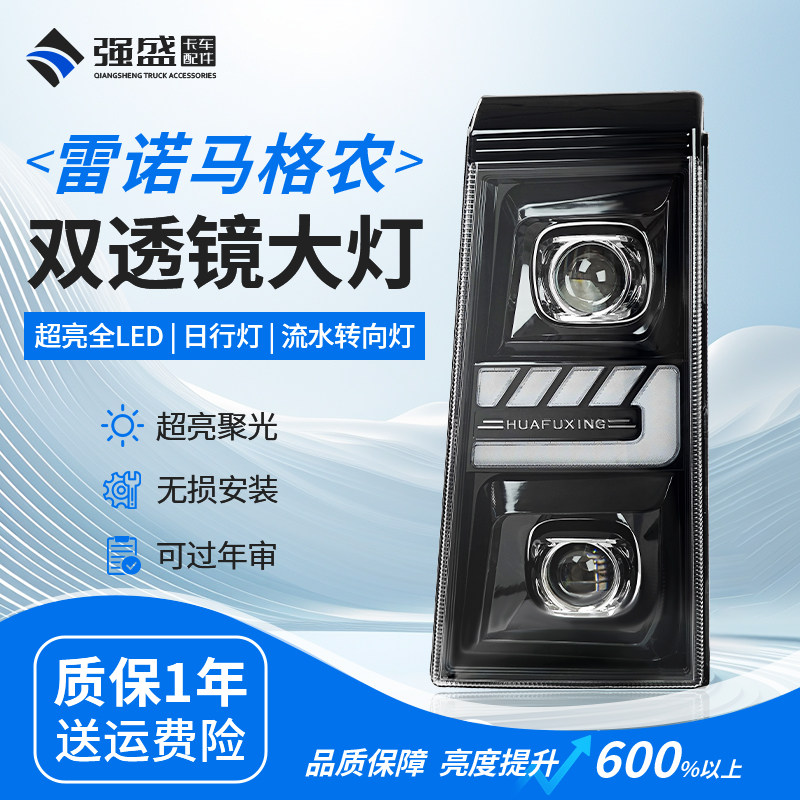 雷诺卡车改装双透镜LED前大灯