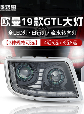 适用欧曼GTL大灯总成19款超亮LED改装2023款双透镜原厂前大灯配件