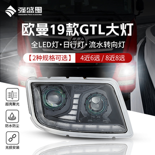2023款 双透镜原厂前大灯配件 超亮LED改装 适用欧曼GTL大灯总成19款