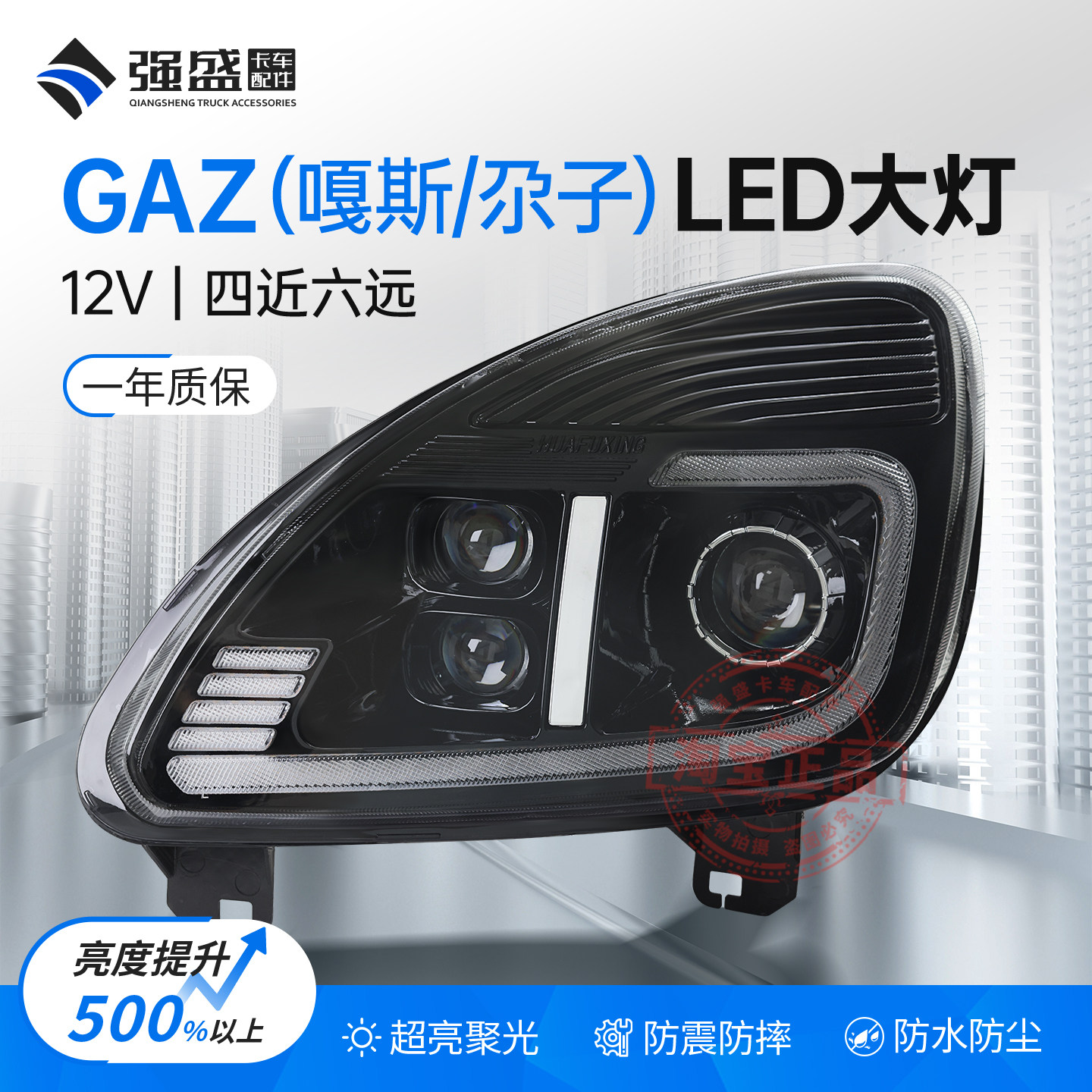 适用俄罗斯GAZ大灯总成改装超亮LED三透镜嘎斯前照灯尕子激光大灯