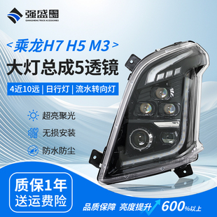 适用柳汽乘龙H7 H5 M3大灯总成5透镜激光LED四近十远改装前照灯组