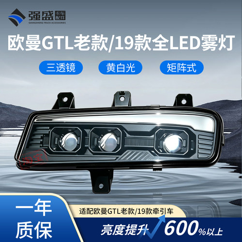 欧曼GTL前雾灯激光三透镜超亮LED