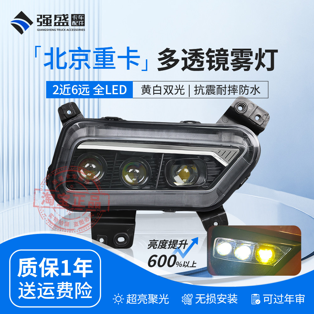 北京重卡追梦雾灯总成激光三透镜