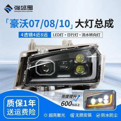 豪沃380四透镜大灯总成豪沃336