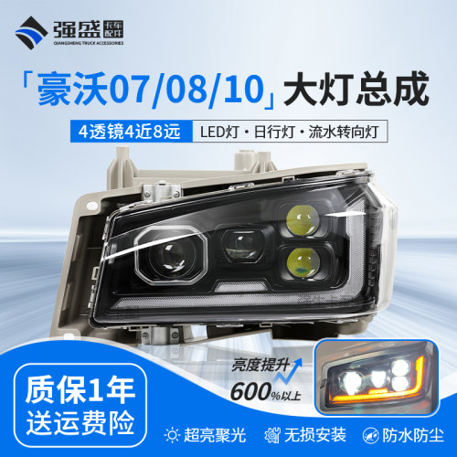 豪沃380四透镜大灯总成豪沃336