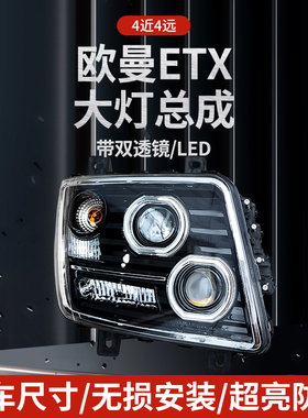 适用欧曼ETX2280大灯总成欧曼9系5系双透镜全LED瑞沃Q5Q9前照大灯