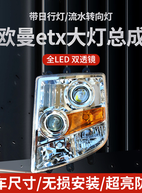 适用福田欧曼etx大灯总成双透镜LED改装款6系9系老款H3前照灯配件
