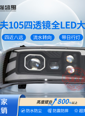 适用 达夫DAF XF CF LF 105超亮LED大灯总成雾灯改装四透镜激光炮