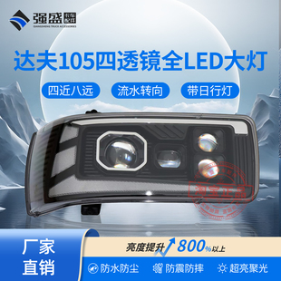 适用 达夫DAF XF CF LF 105超亮LED大灯总成雾灯改装四透镜激光炮