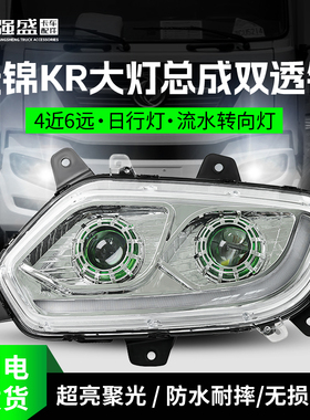适用东风天锦KR超亮LED大灯总成双透镜激光炮D560流水转向灯配 件