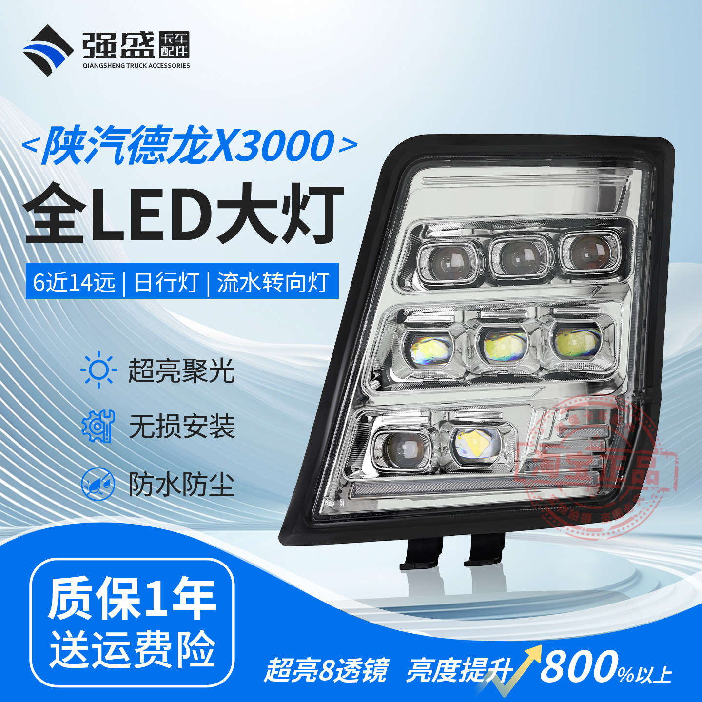 适用陕汽德龙X3000大灯总成改装激光八透镜 全LED超亮X5000前照灯